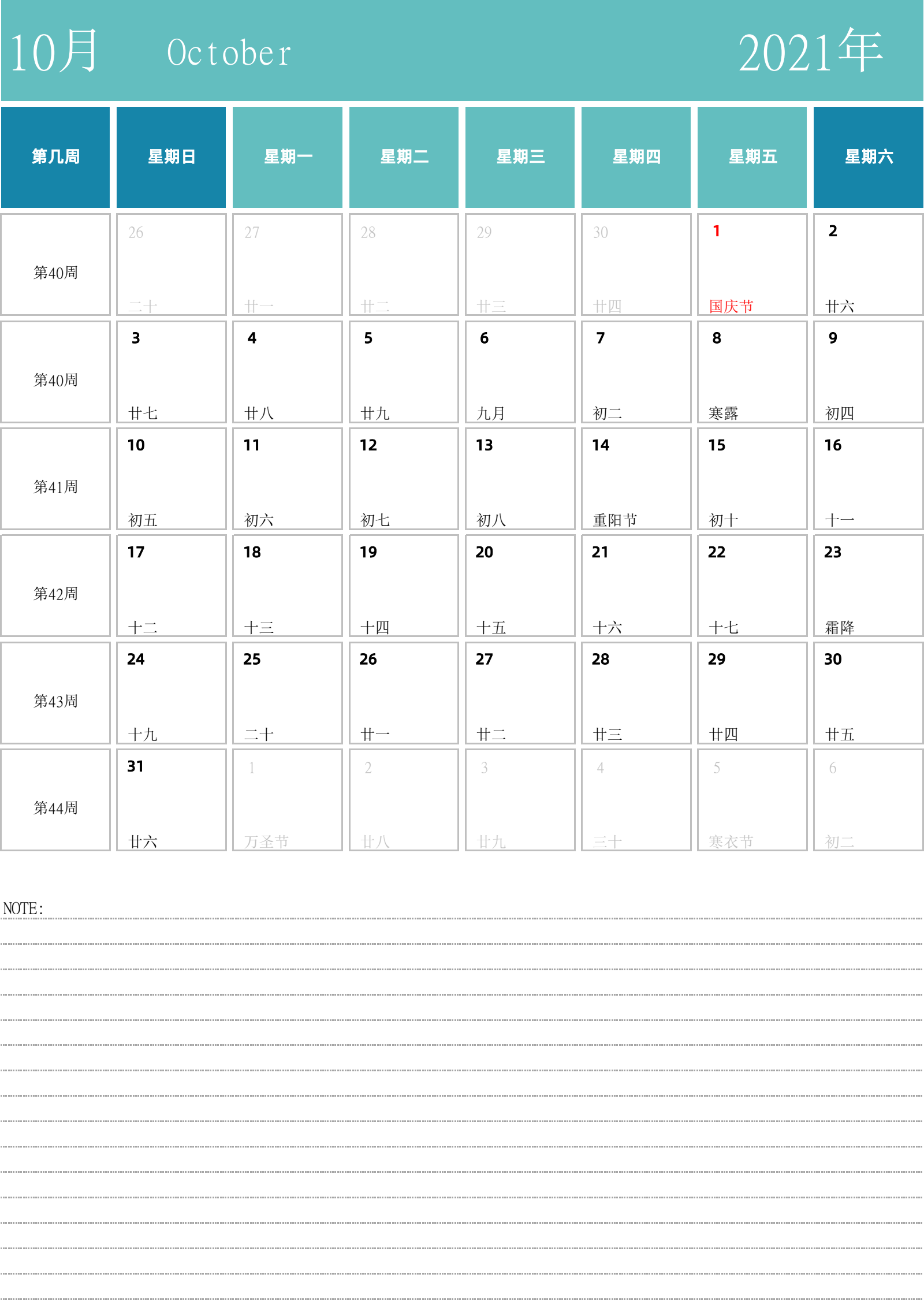 日历表2021年日历 中文版 纵向排版 周日开始 带周数